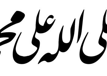Bacaan Sholawat Jibril Lengkap dengan Bahasa Arab dan Terjemahannya