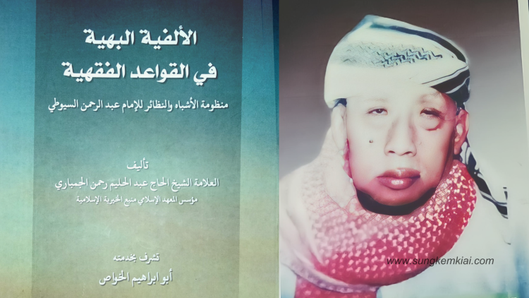 Alfiyah Bahiyah: Nadzam Ringkasan Asybah Wan Nadzair Imam Suyuthi yang Ditulis KH. Abdul Halim, Bangsalsari, Jember