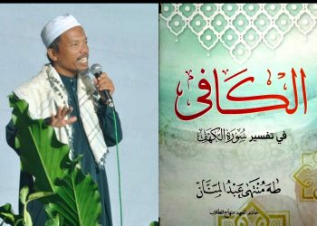 Konsep Rumah Ideal dalam Kitab Al Kaafi fii Tafsiri Surah Al Kahfi