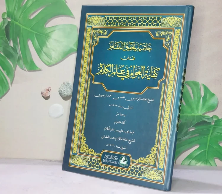 Kifayatil Awam yang Lebih dari Cukup untuk Masyarakat Awam